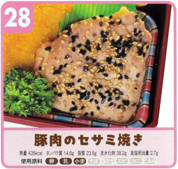 豚肉のセサミ焼き