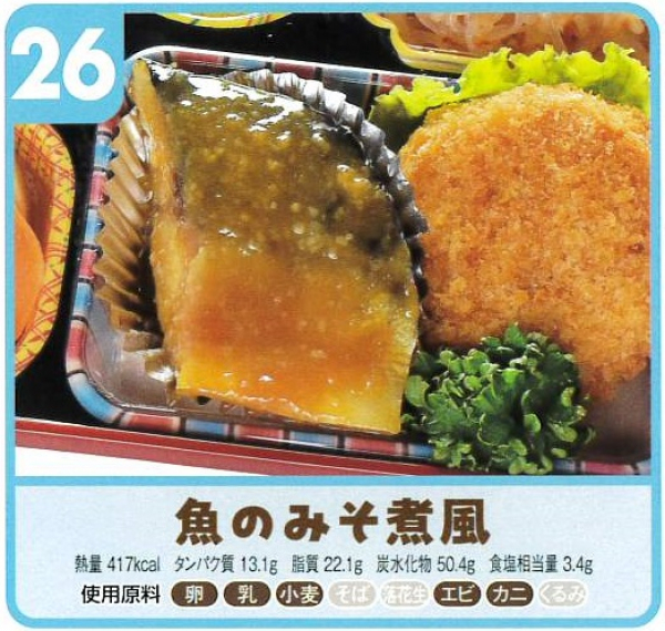 魚のみそ煮風