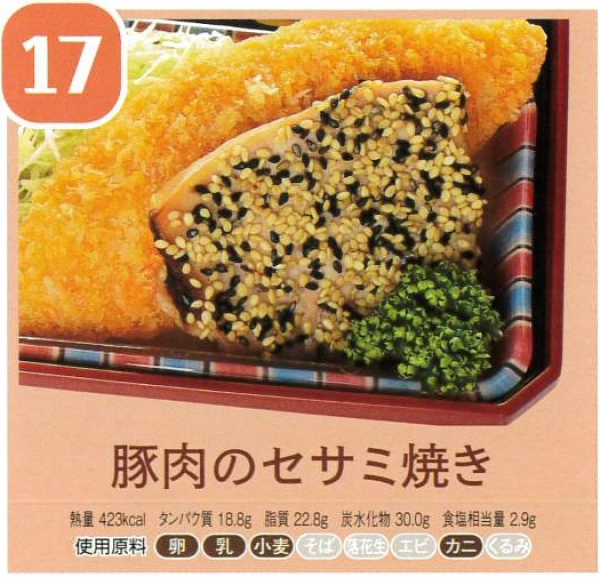 豚肉のセサミ焼き